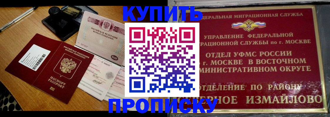 временная регистрация купить в Советской Гавани