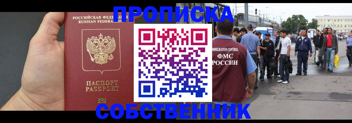 временная прописка в Советской Гавани