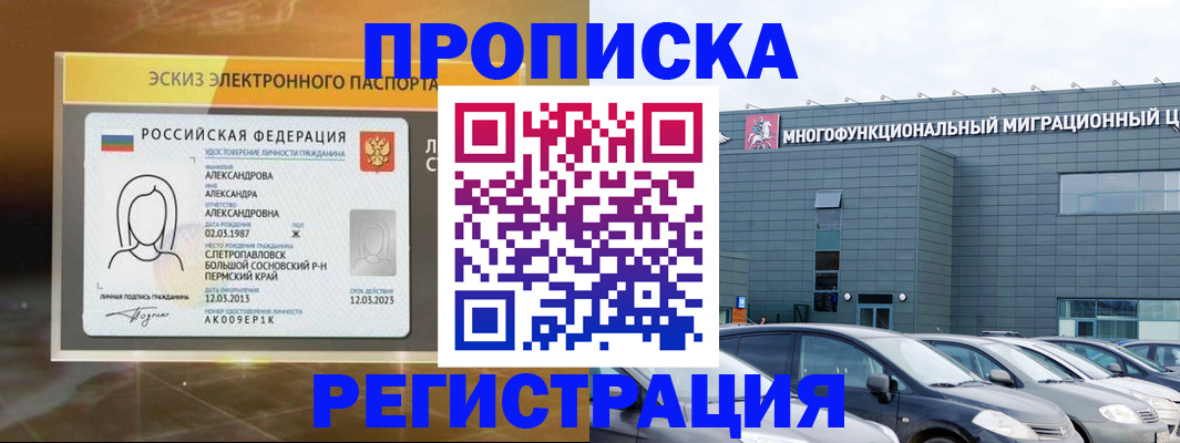 прописка гарантия в Советской Гавани