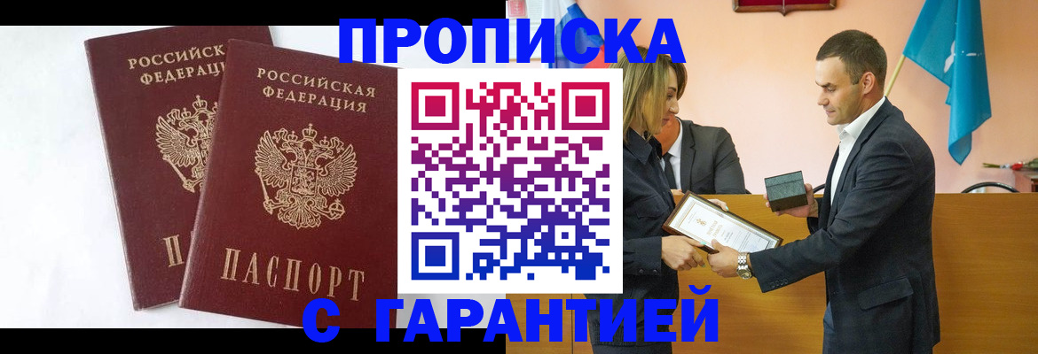 временная регистрация законно в Советской Гавани