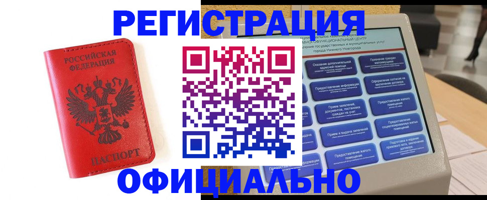 прописка законно в Советской Гавани