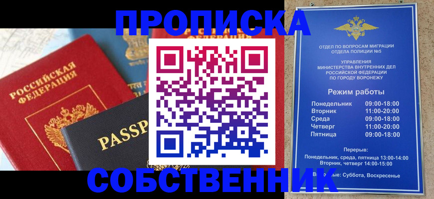 прописка гарантия в Советской Гавани