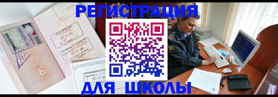 временная регистрация купить в Советской Гавани